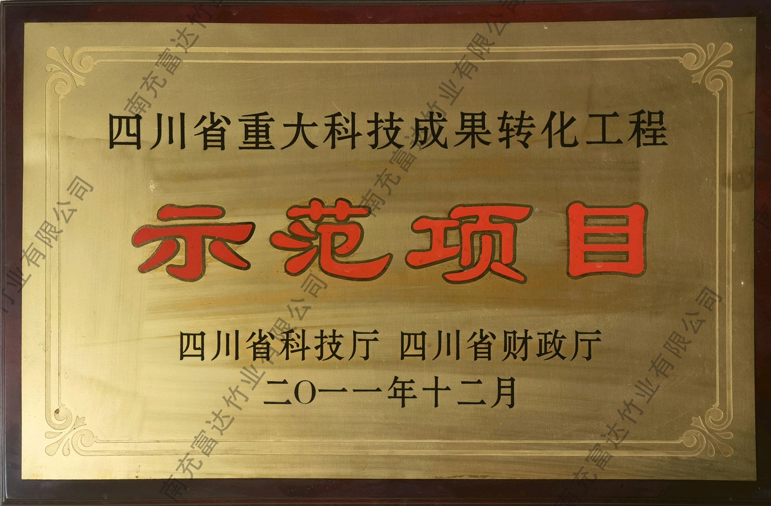 示范項(xiàng)目